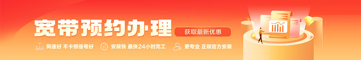八步宽带在线办理入口
